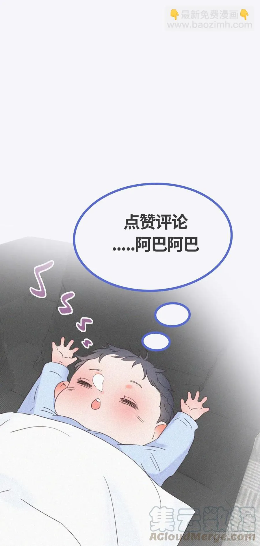 第86话 腻歪腻歪 第53页