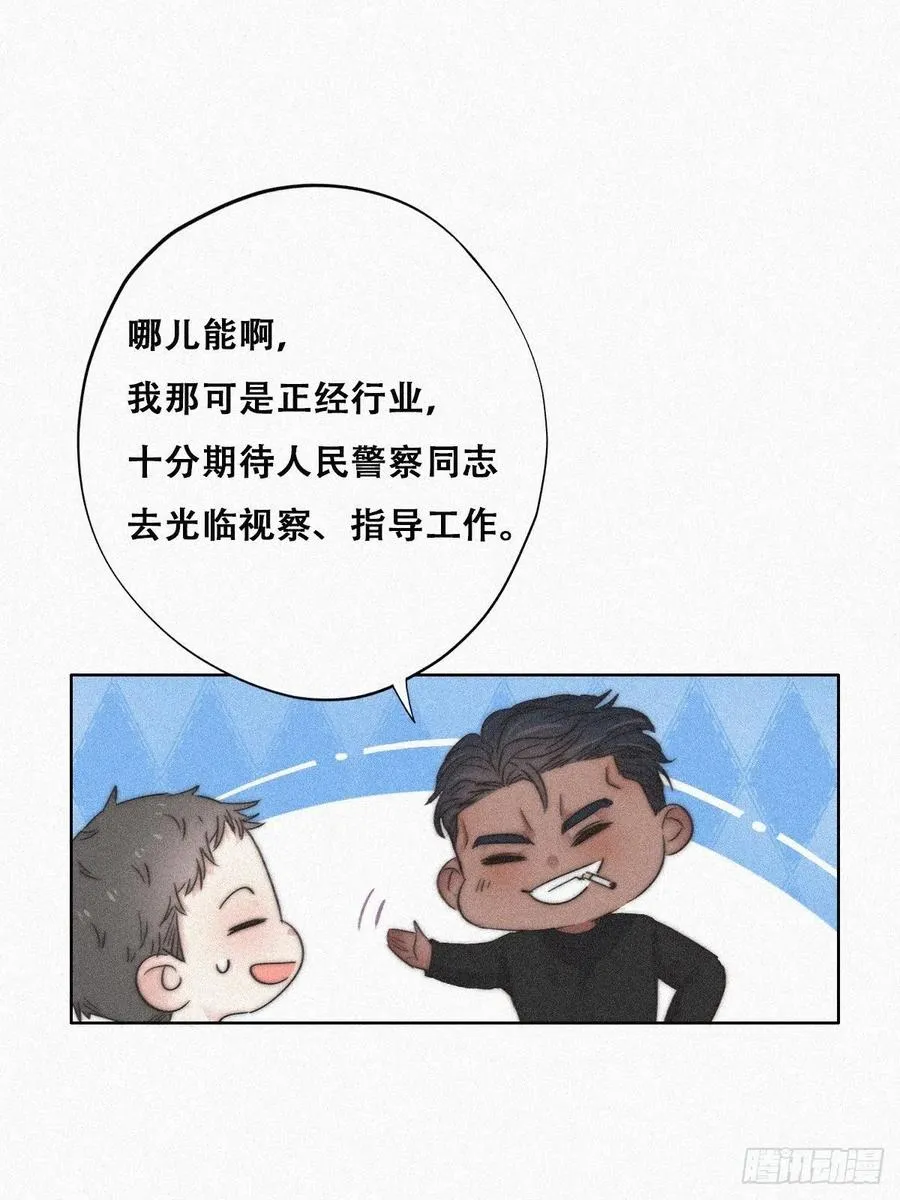 第90话 辞年救媳妇儿 第39页