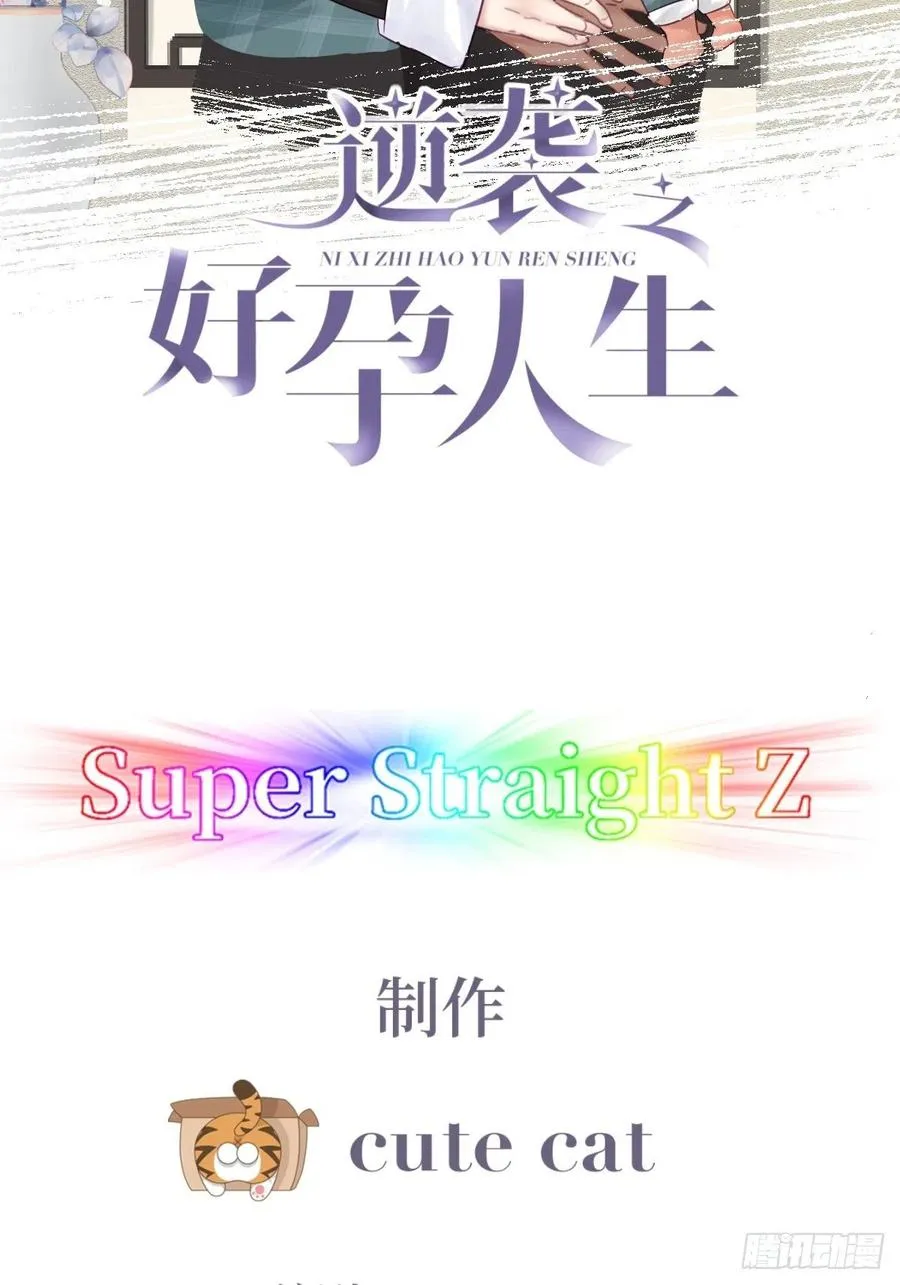 第93话 新女婿上门 第2页