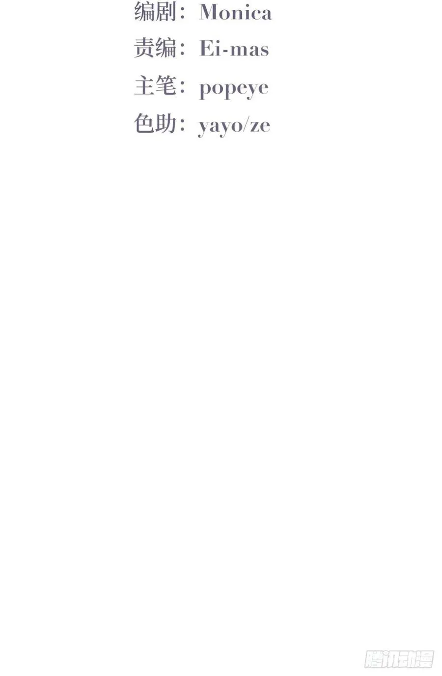 第93话 新女婿上门 第3页
