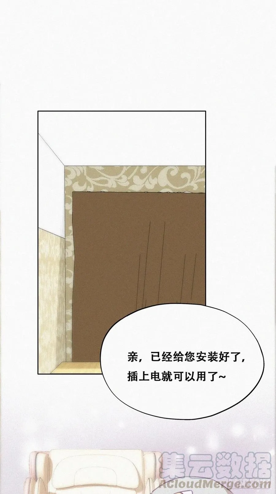 第93话 新女婿上门 第4页