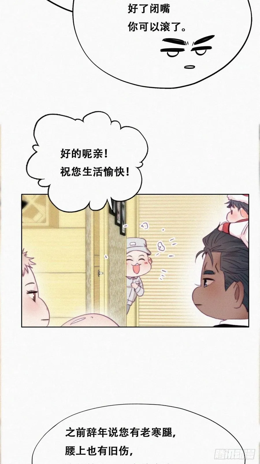 第93话 新女婿上门 第6页