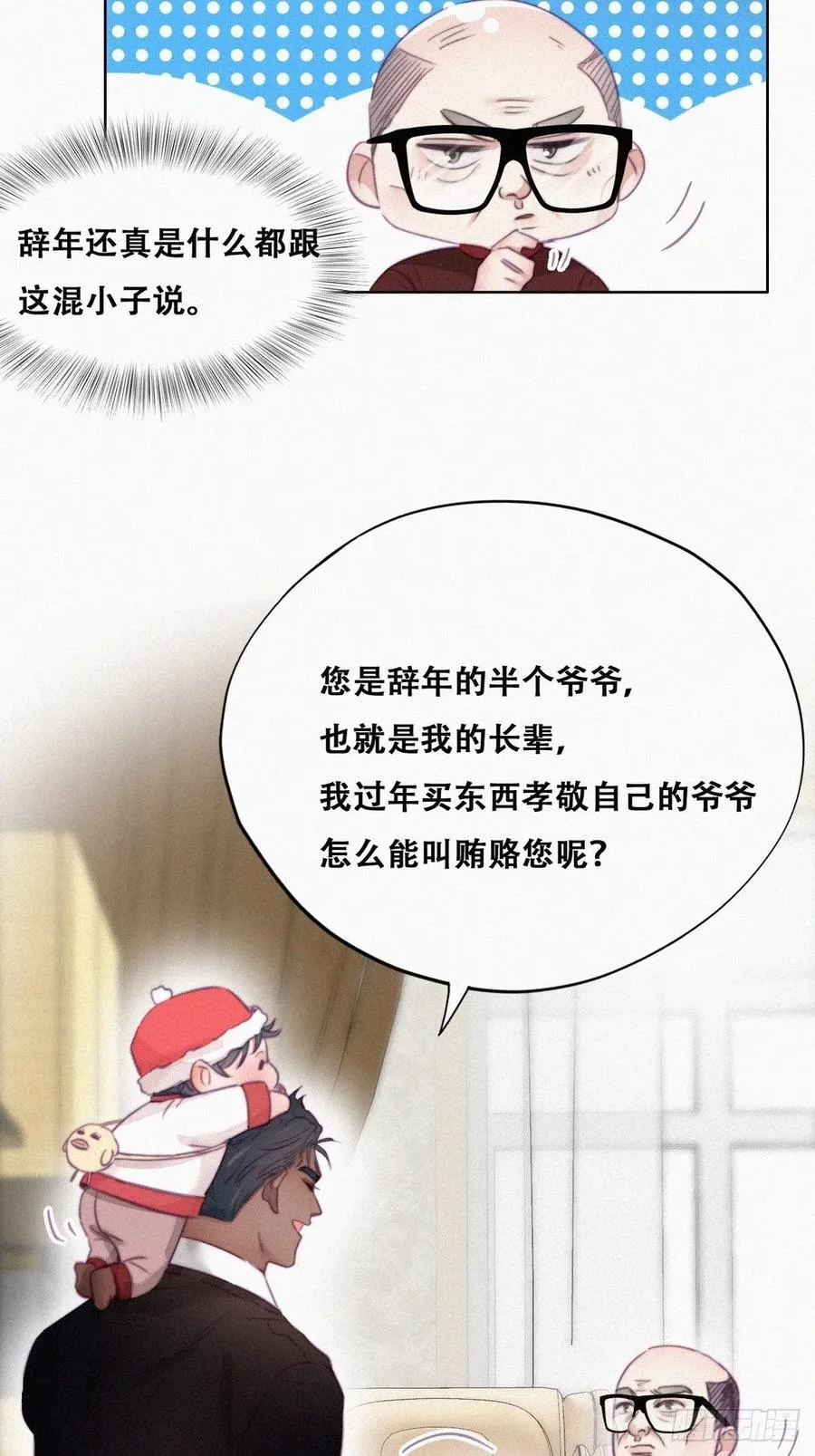 第93话 新女婿上门 第8页