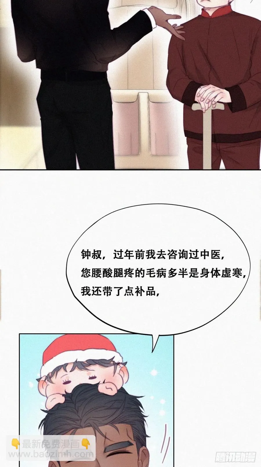 第93话 新女婿上门 第9页