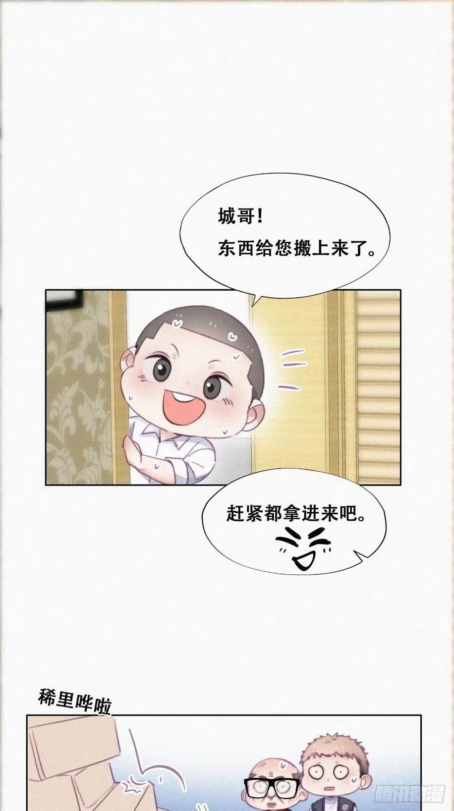 第93话 新女婿上门 第11页