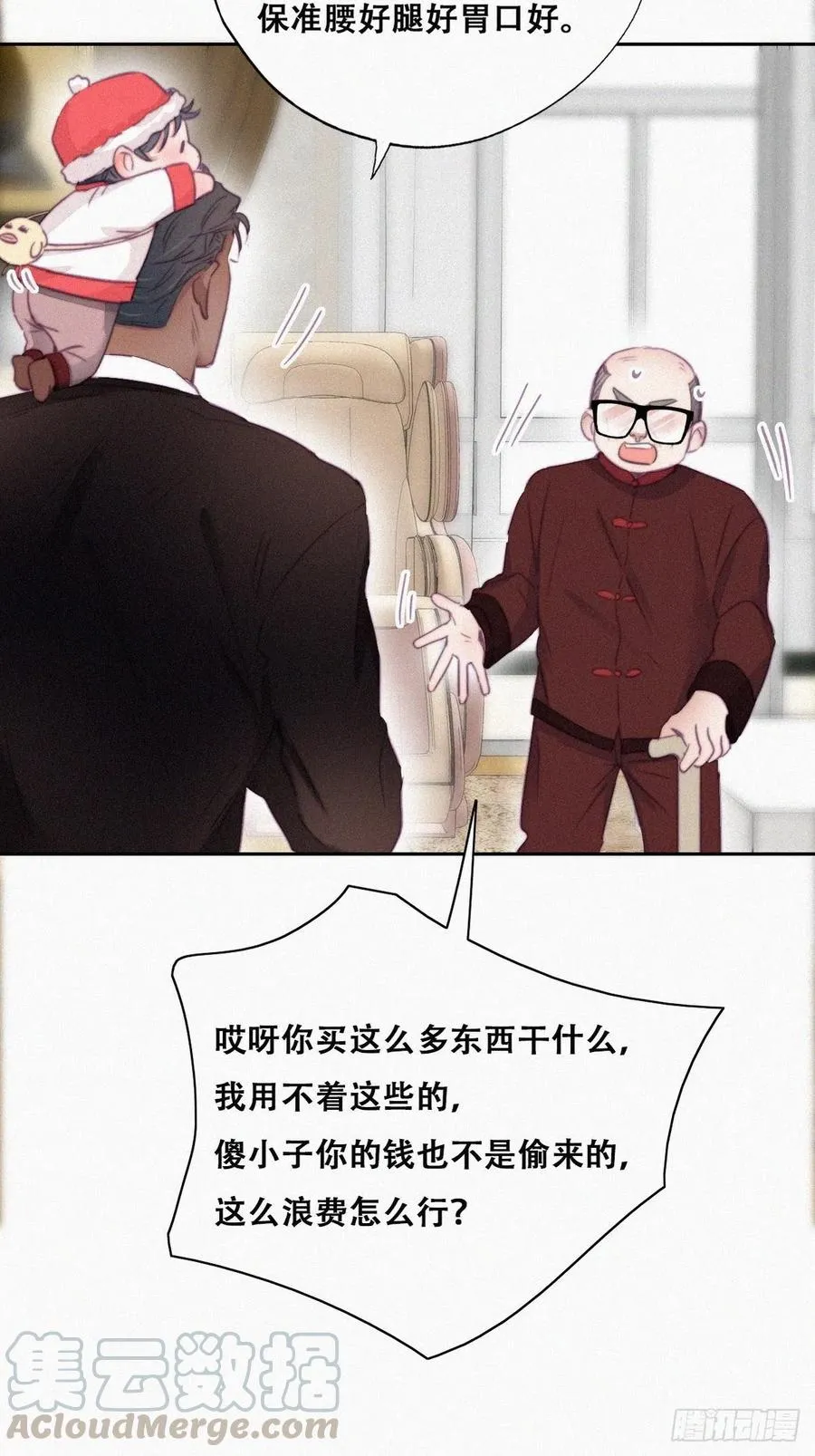 第93话 新女婿上门 第13页
