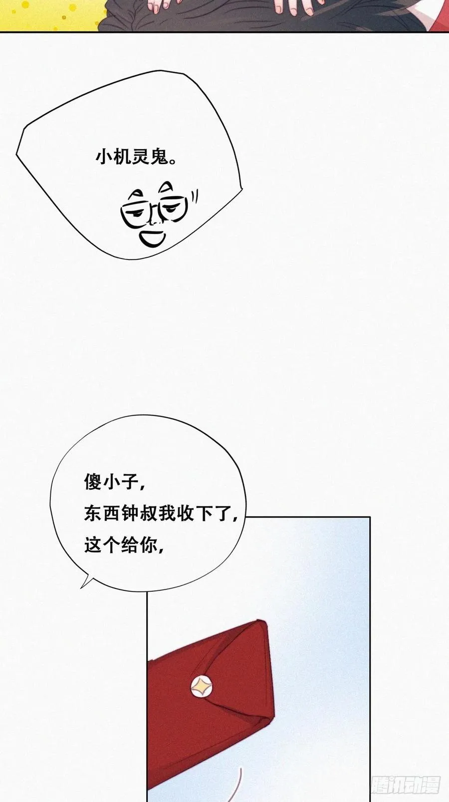 第93话 新女婿上门 第20页