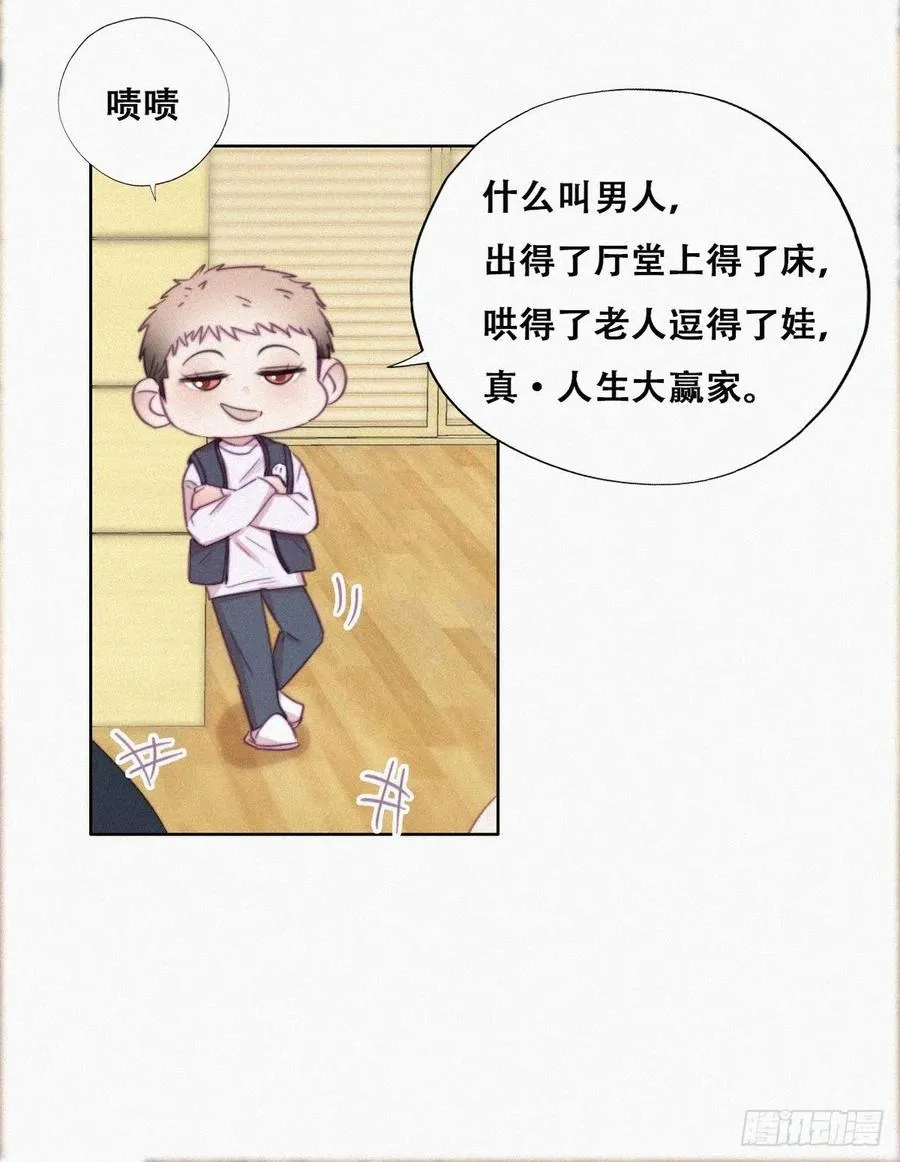 第93话 新女婿上门 第24页