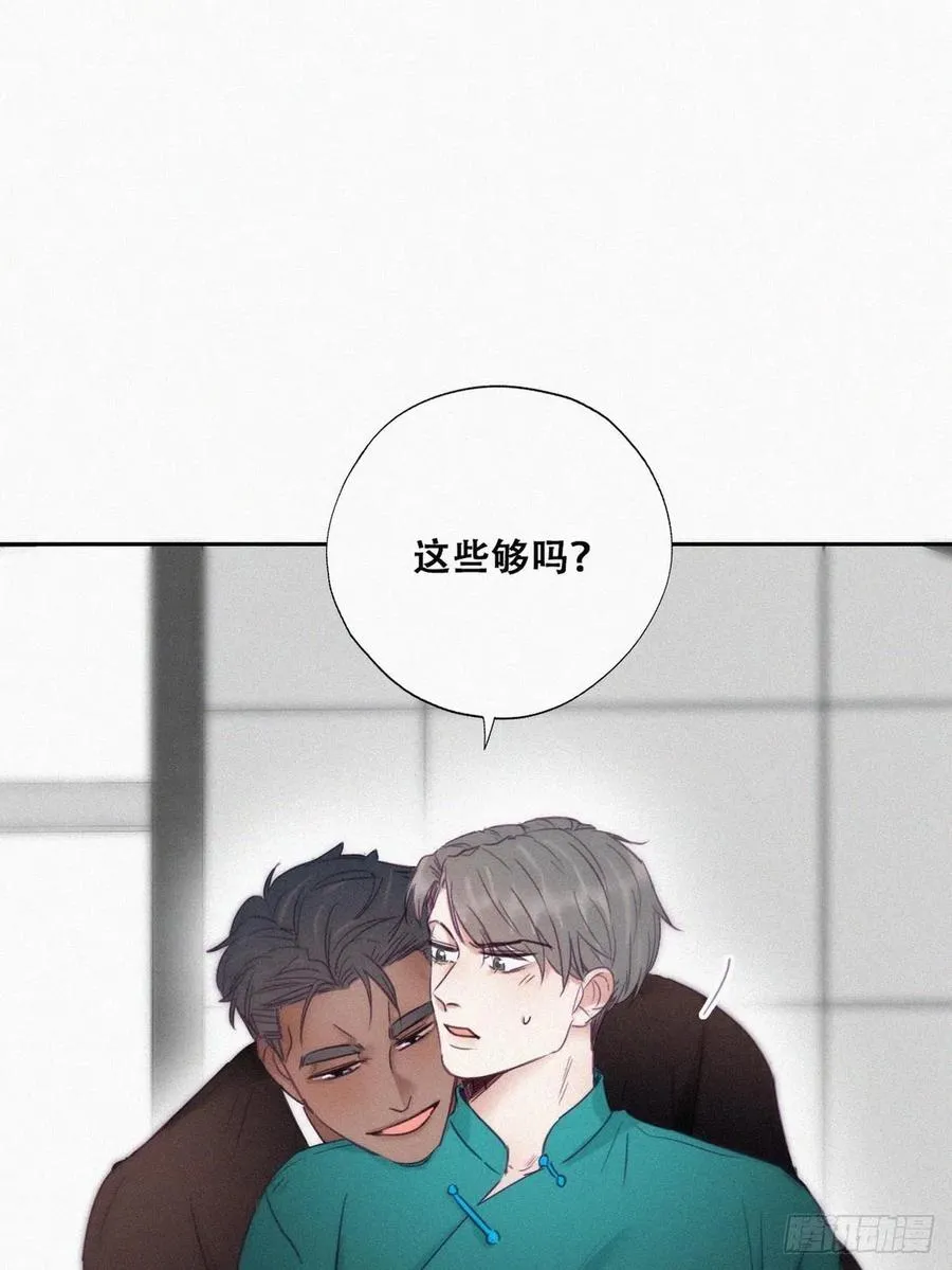 第93话 新女婿上门 第32页