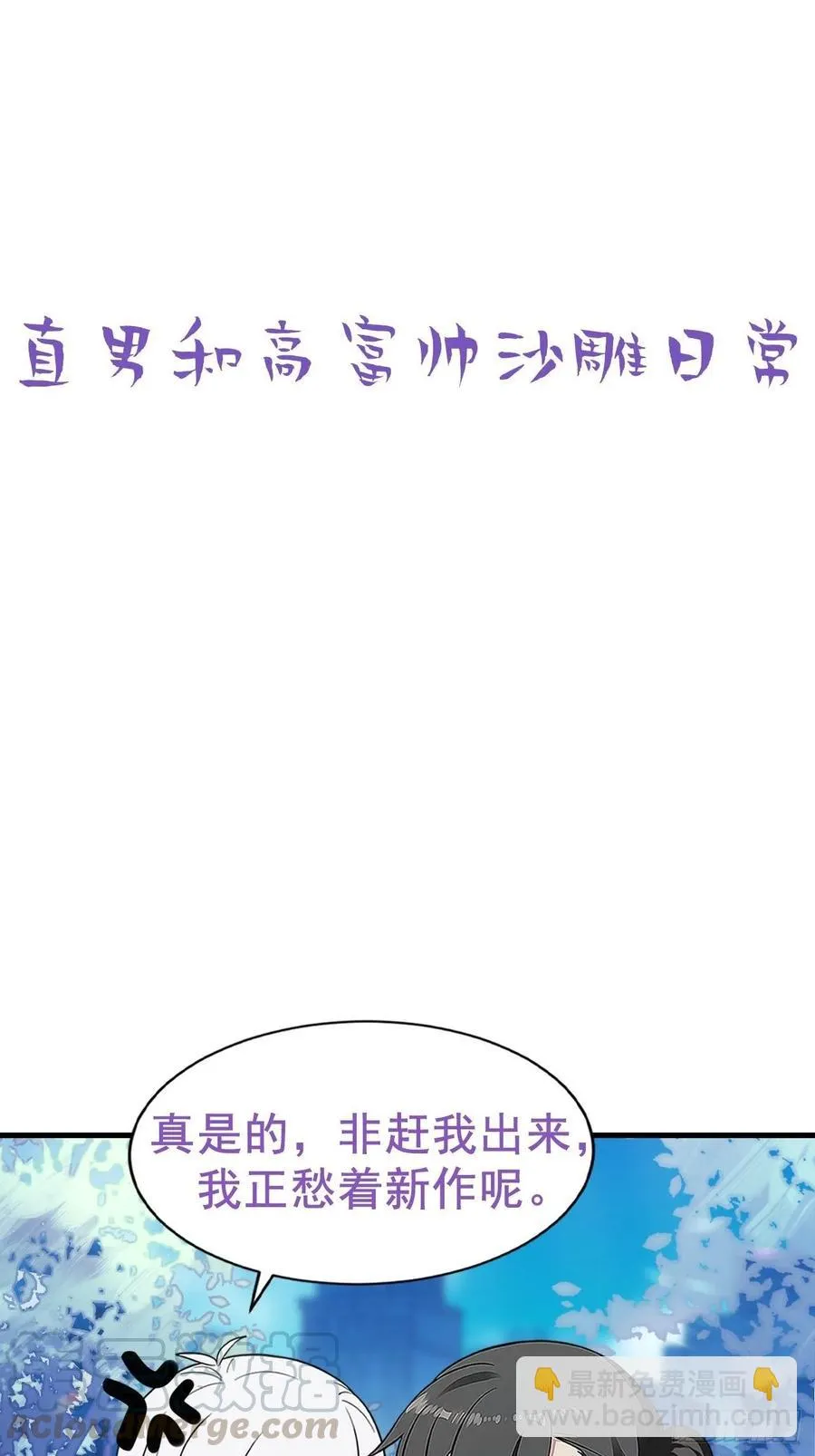 第93话 新女婿上门 第43页