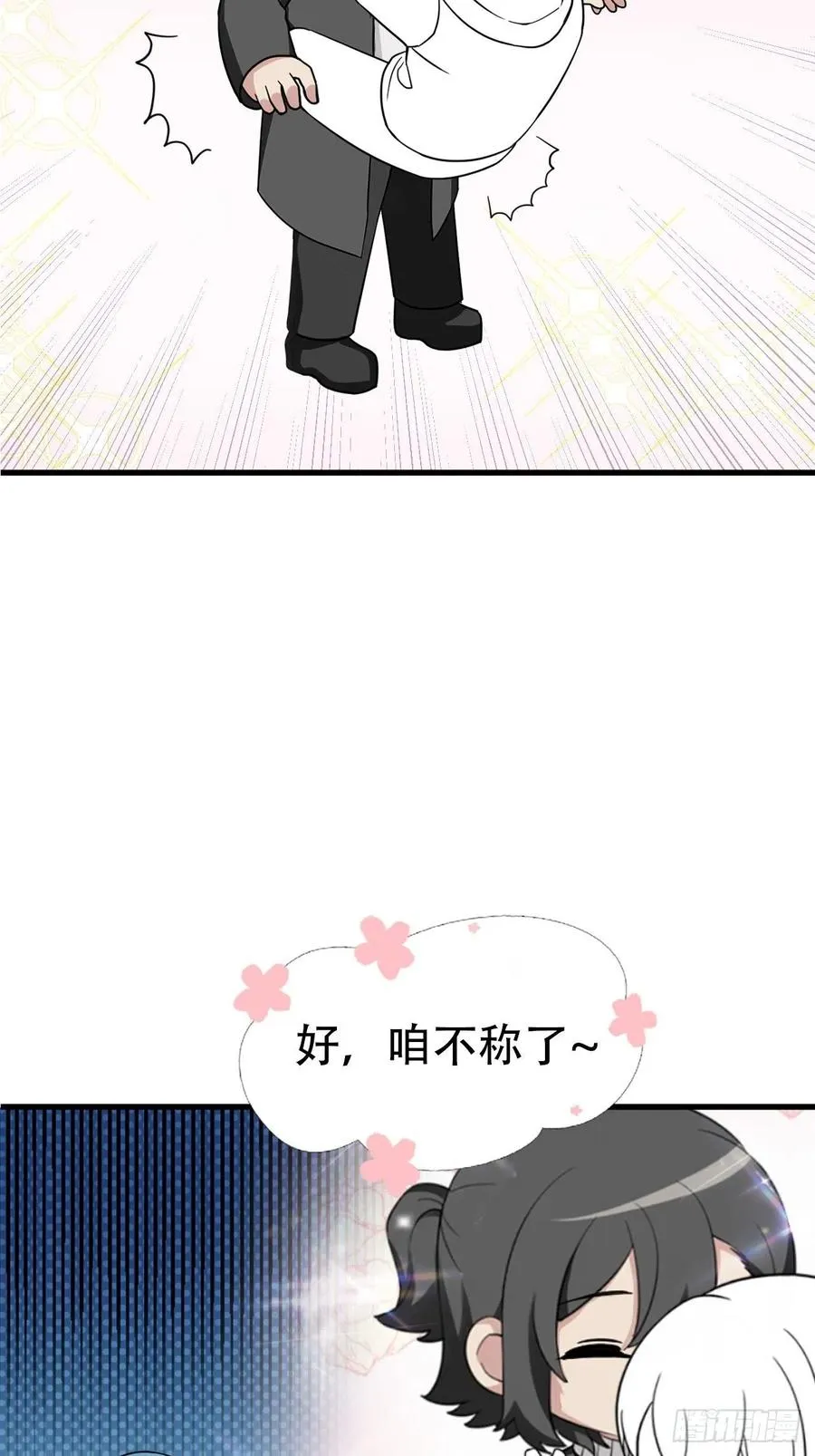 第93话 新女婿上门 第50页
