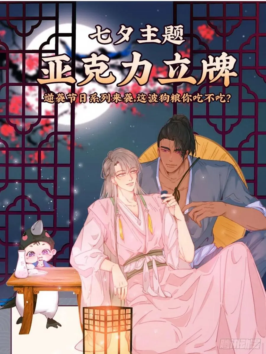 第93话 新女婿上门 第54页