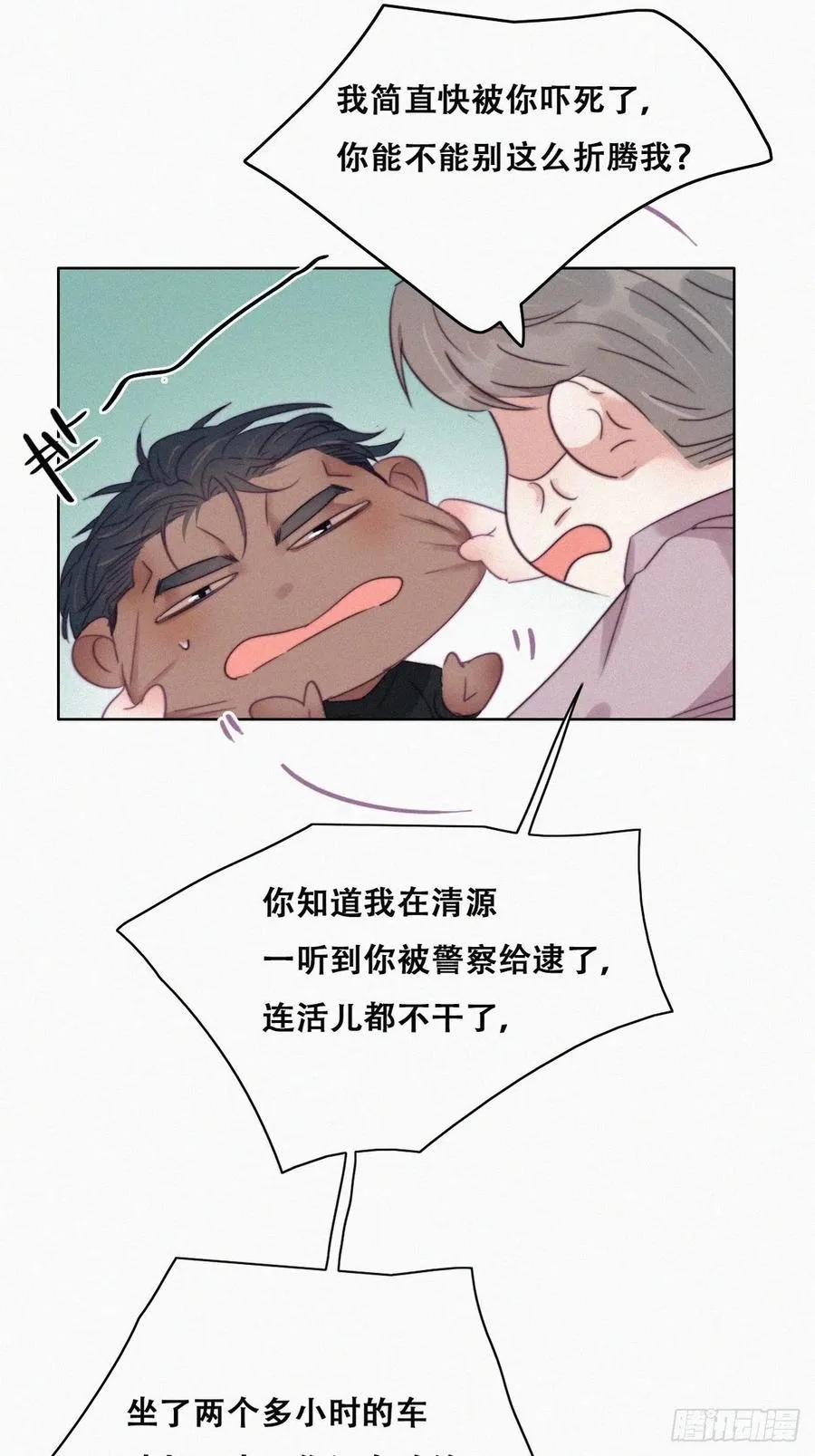 第91话 卿卿我我 第11页