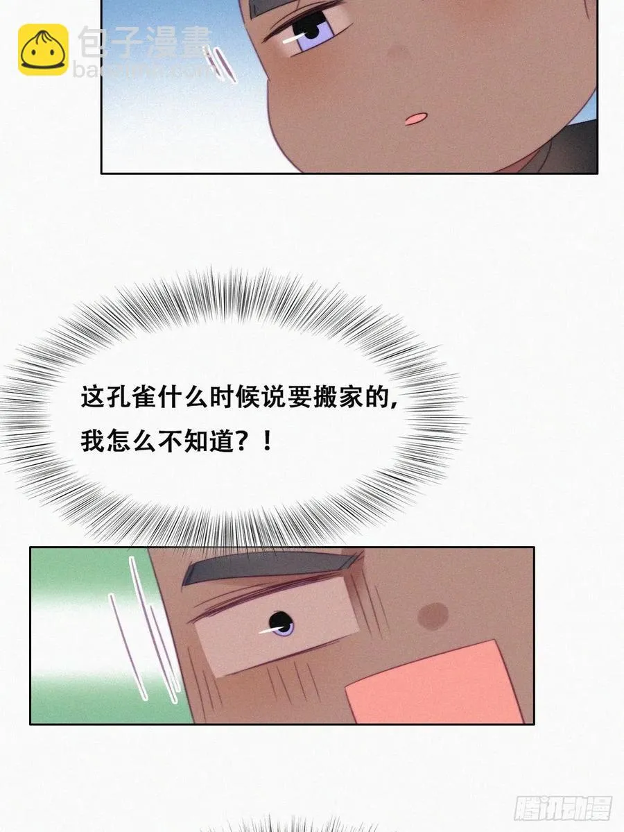 第91话 卿卿我我 第42页