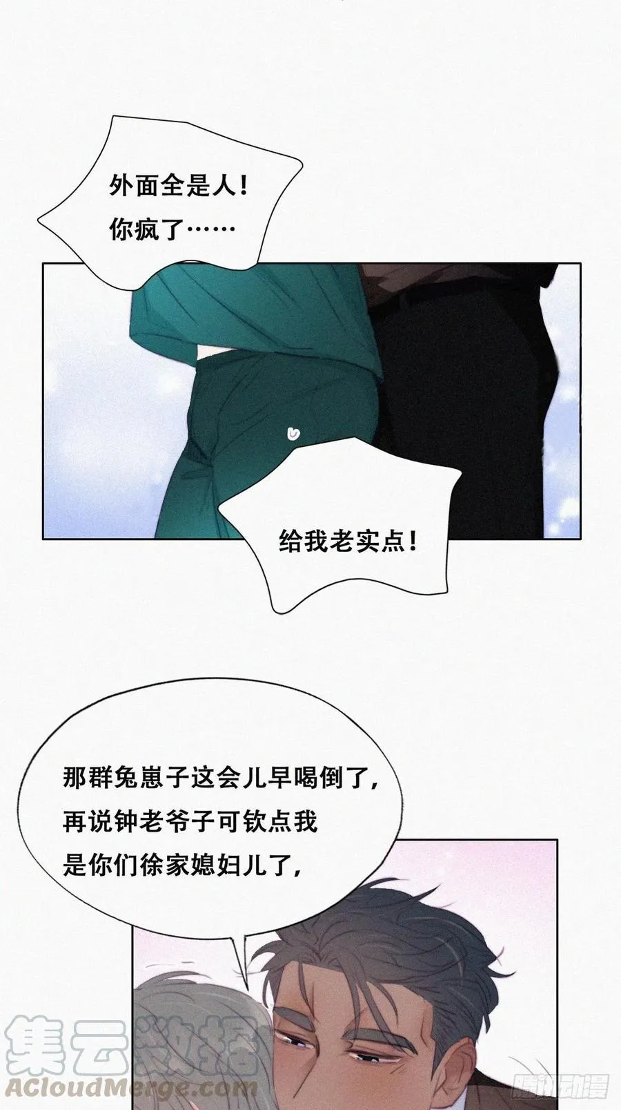 第96话 及时行乐 第16页