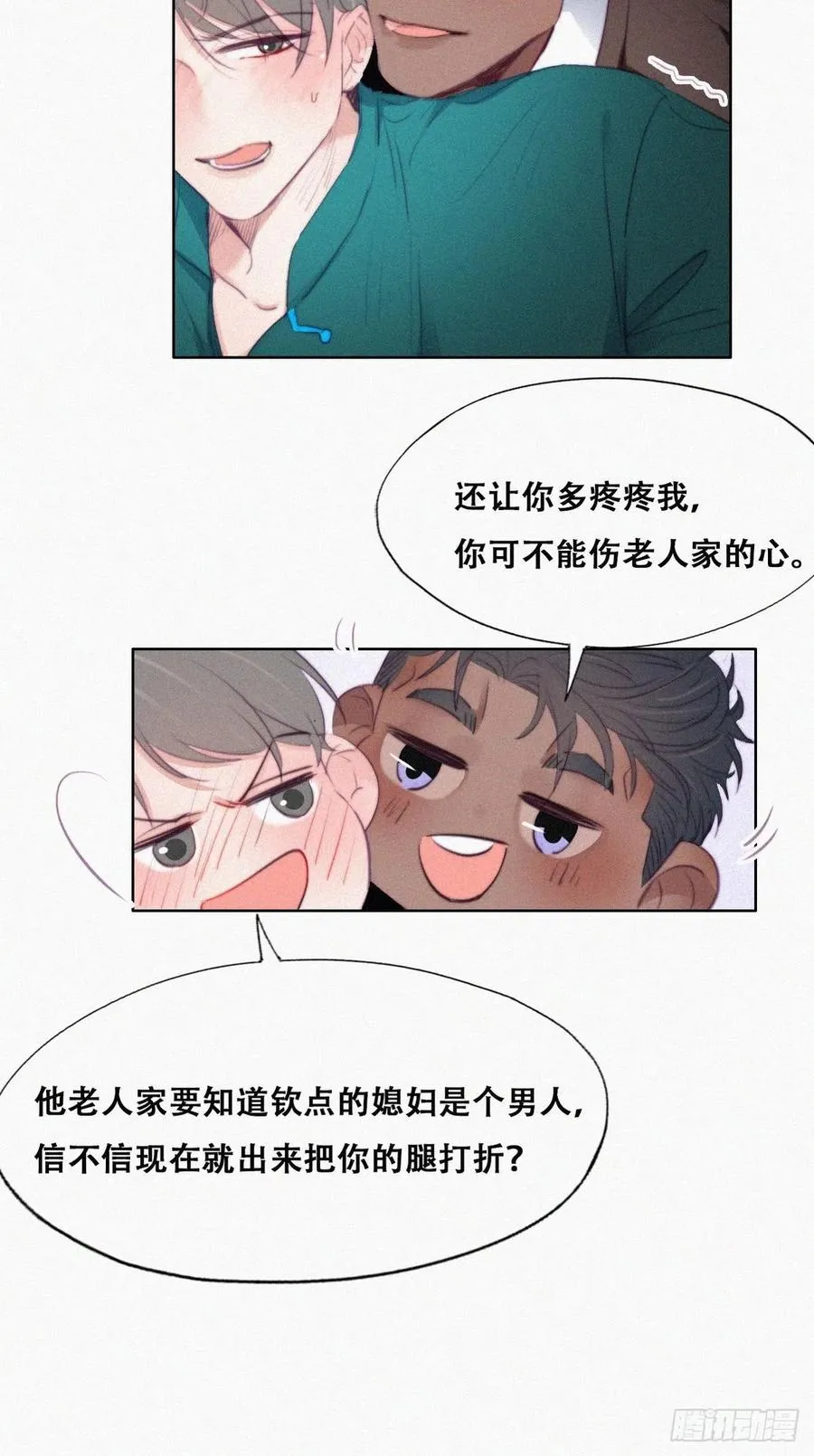 第96话 及时行乐 第17页