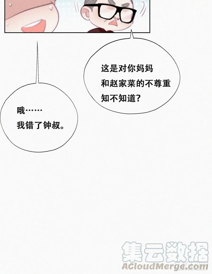 第94话 一起过年 第16页
