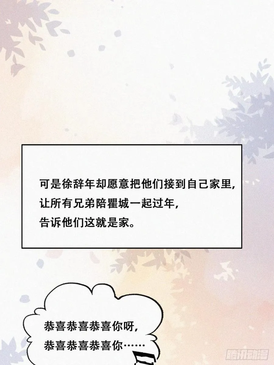 第94话 一起过年 第38页