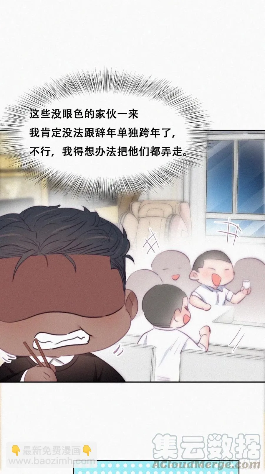 第95话 辞年被逼婚 第4页