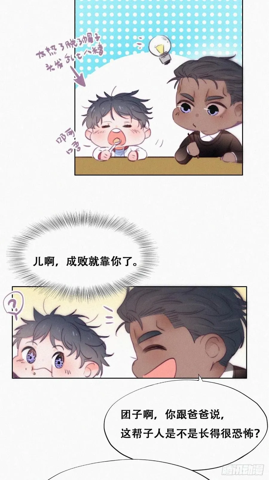 第95话 辞年被逼婚 第5页