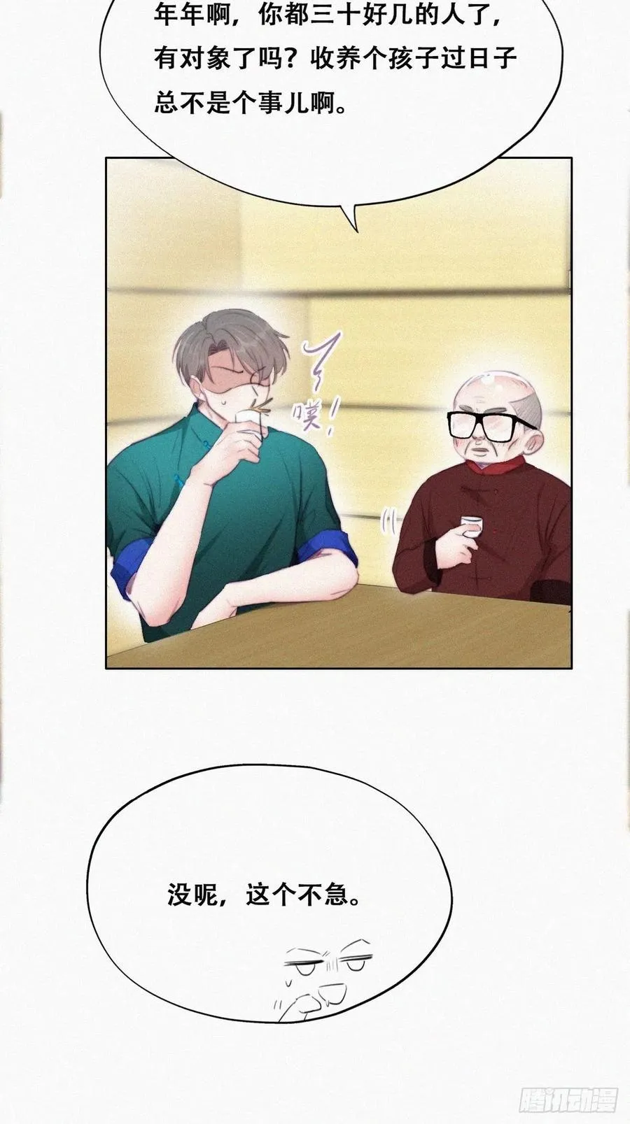 第95话 辞年被逼婚 第12页