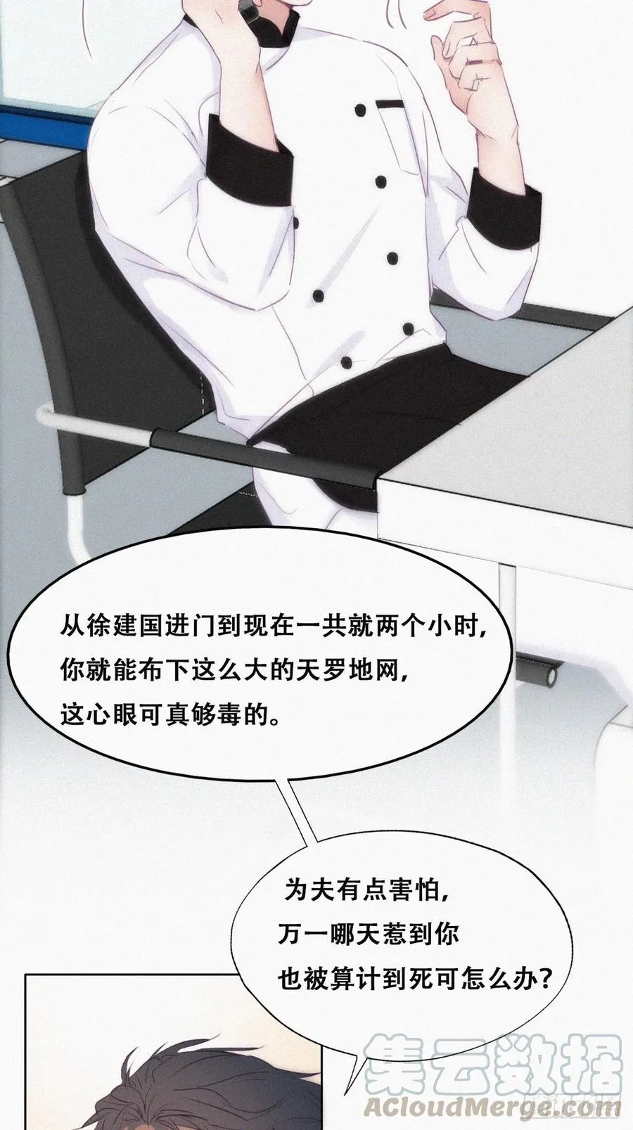 第105话 恶人有恶报 第13页