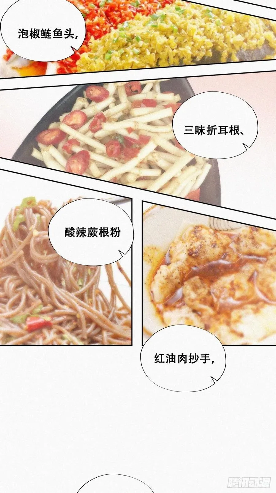 第102话 辞年和渣爹相见 第18页