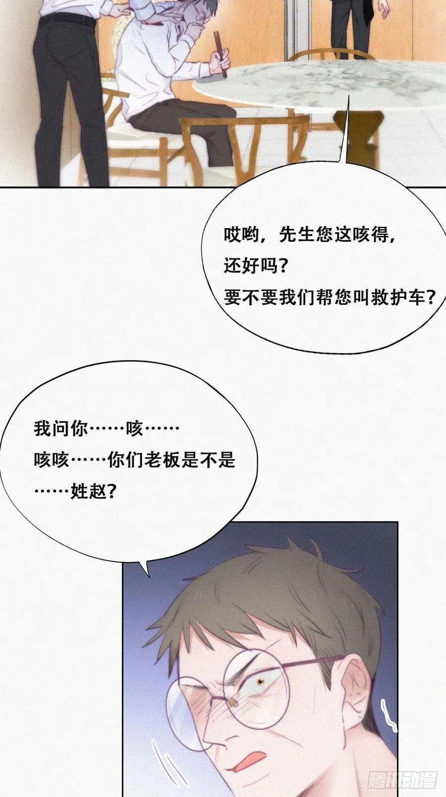 第102话 辞年和渣爹相见 第26页