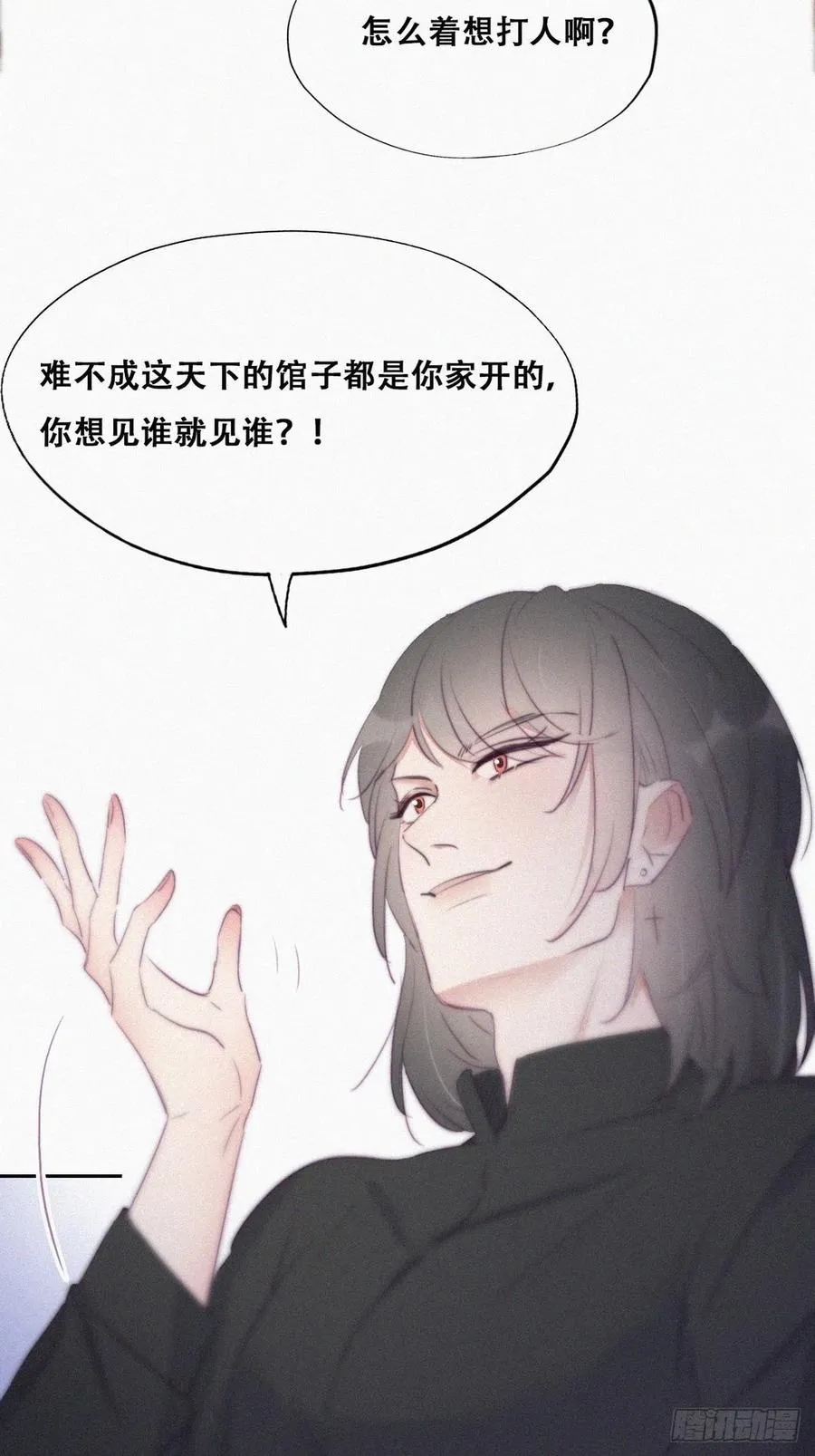 第102话 辞年和渣爹相见 第32页