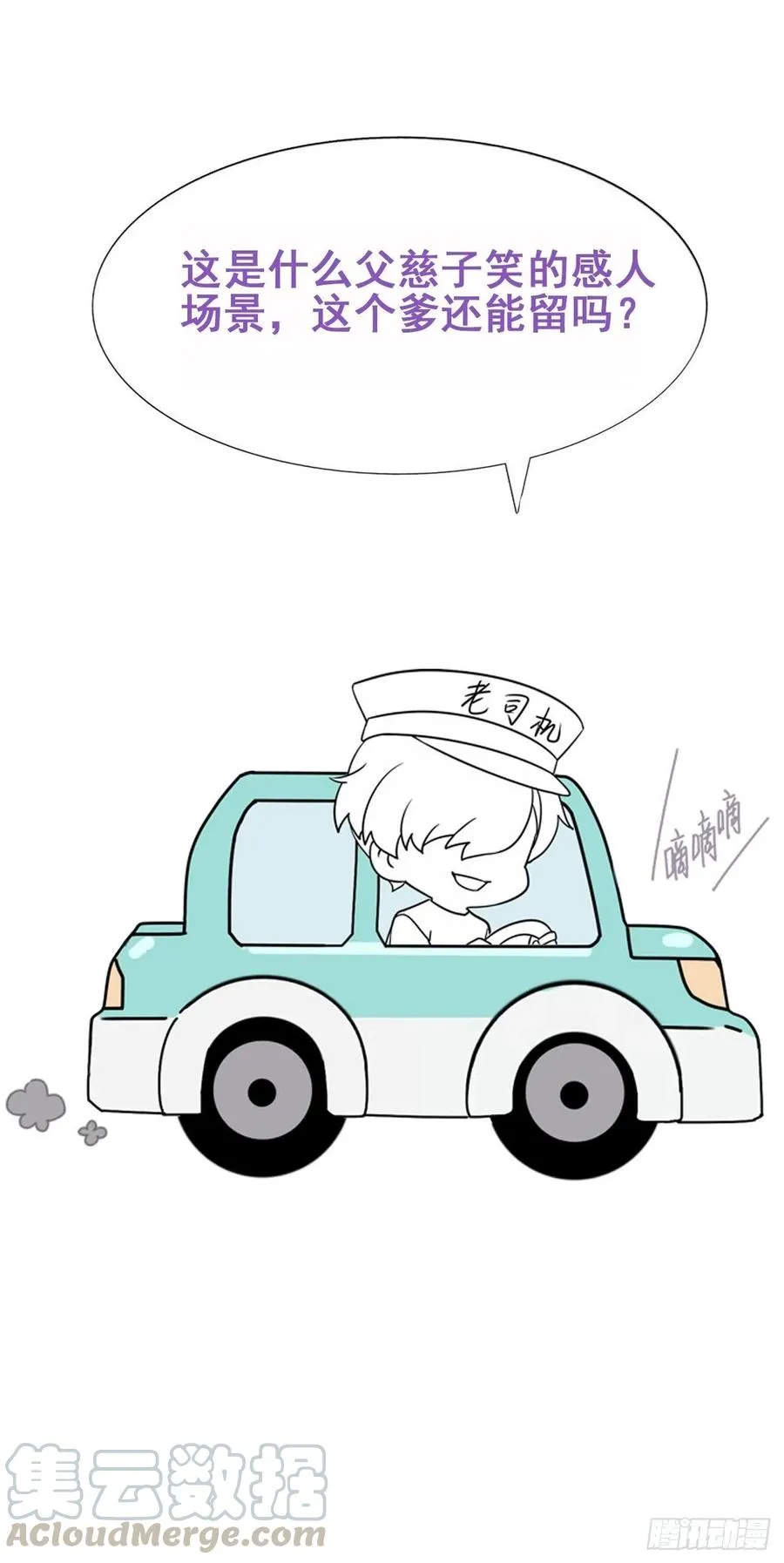 第102话 辞年和渣爹相见 第49页