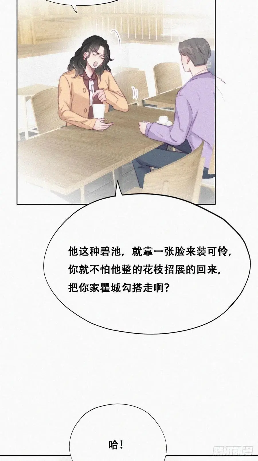 第106话 定情纪念日 第8页