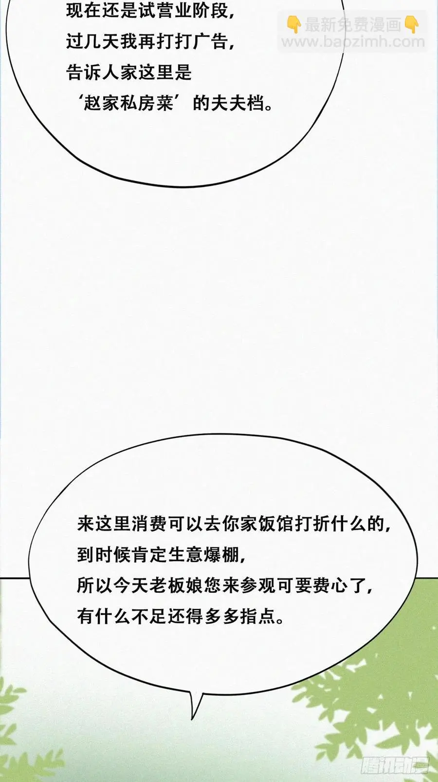 第106话 定情纪念日 第27页