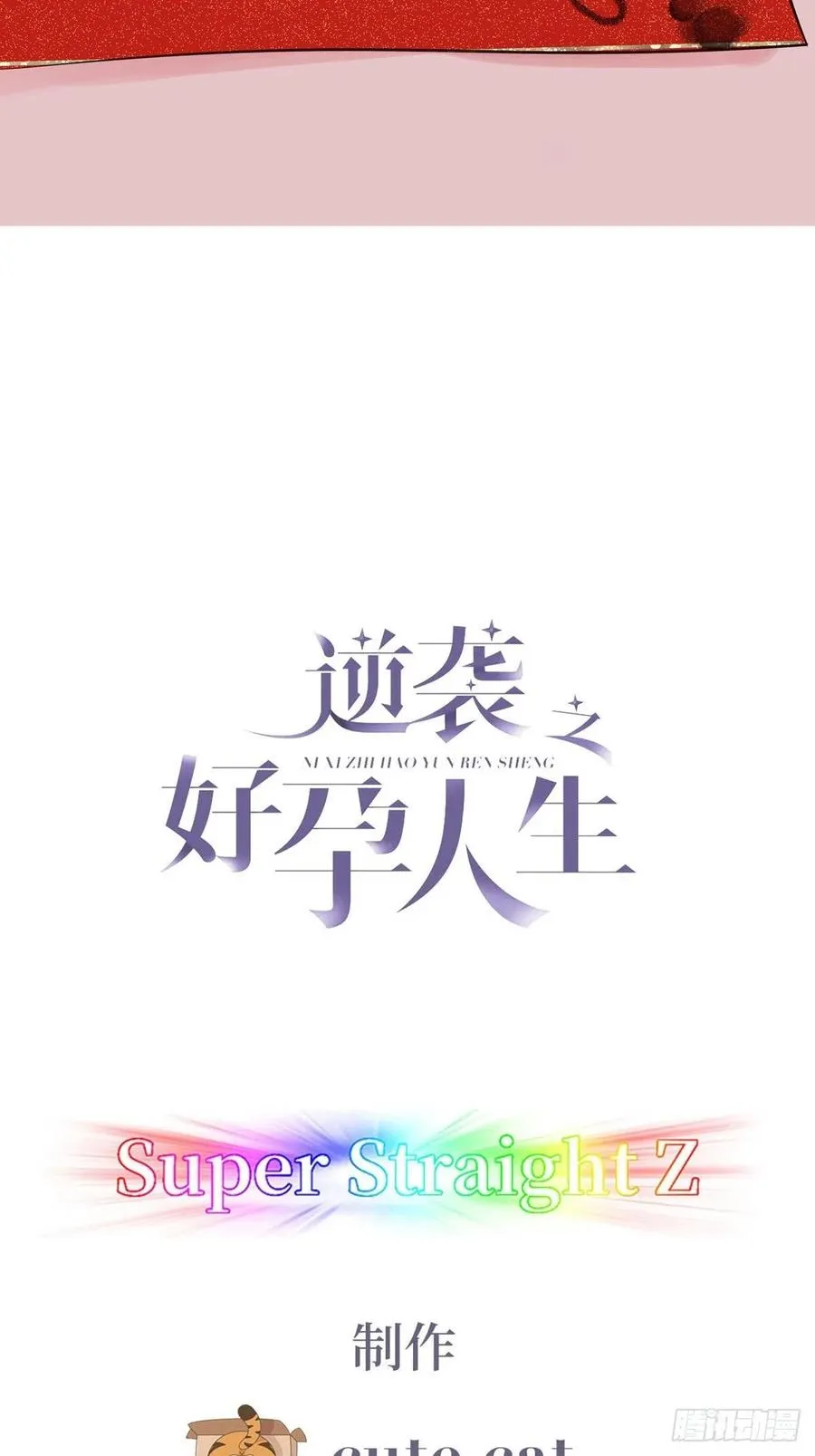 第76话 半夜偷袭 第2页