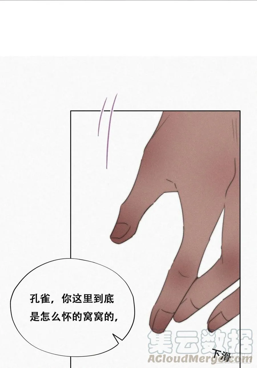 第76话 半夜偷袭 第13页