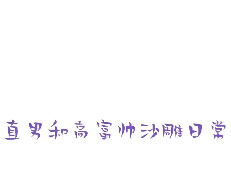 第76话 半夜偷袭 第71页