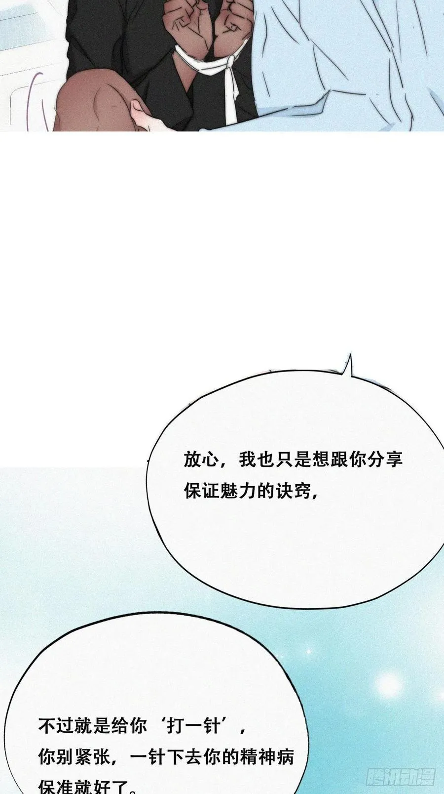 第77话 辞年反攻 第23页