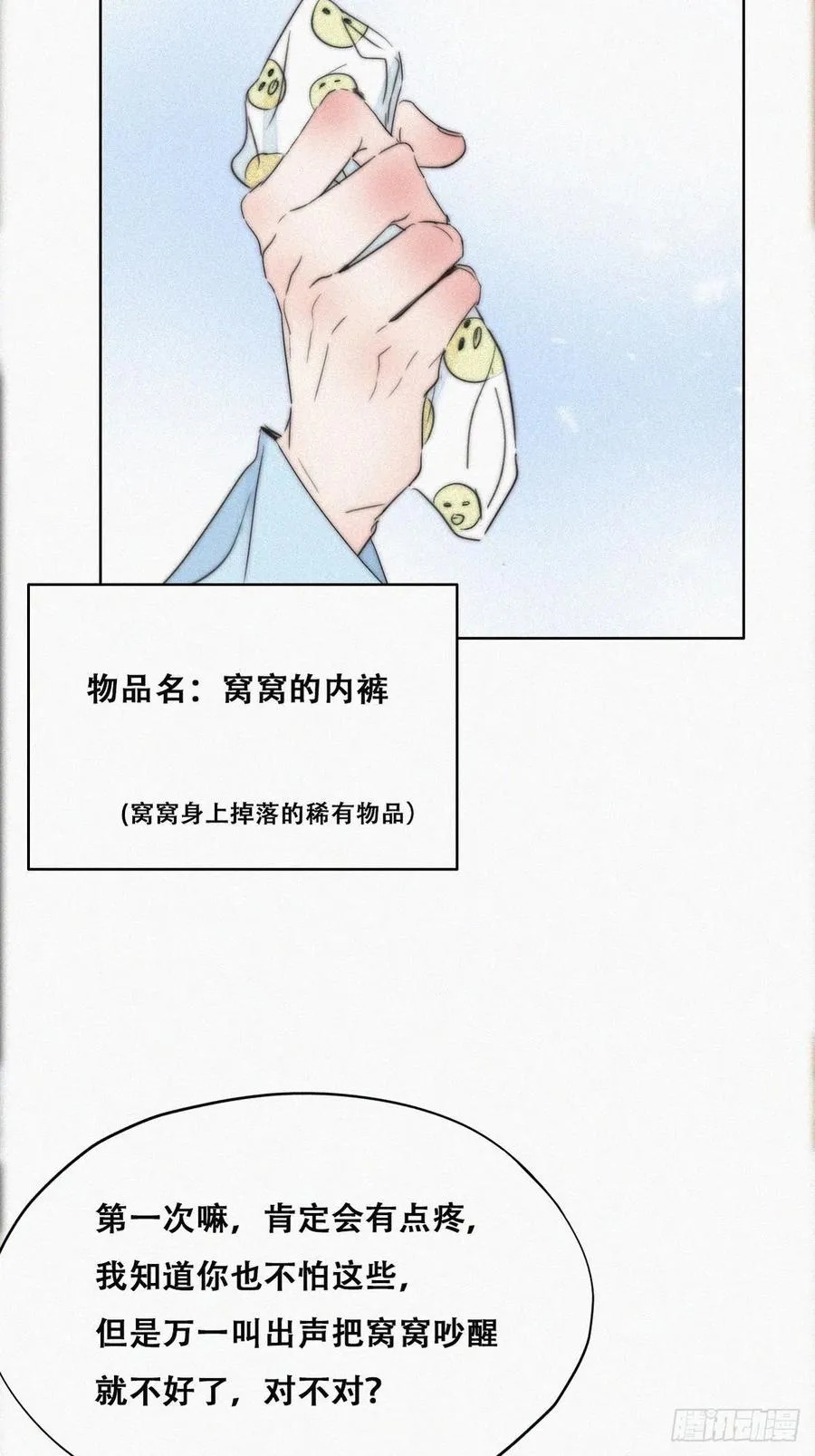 第77话 辞年反攻 第27页