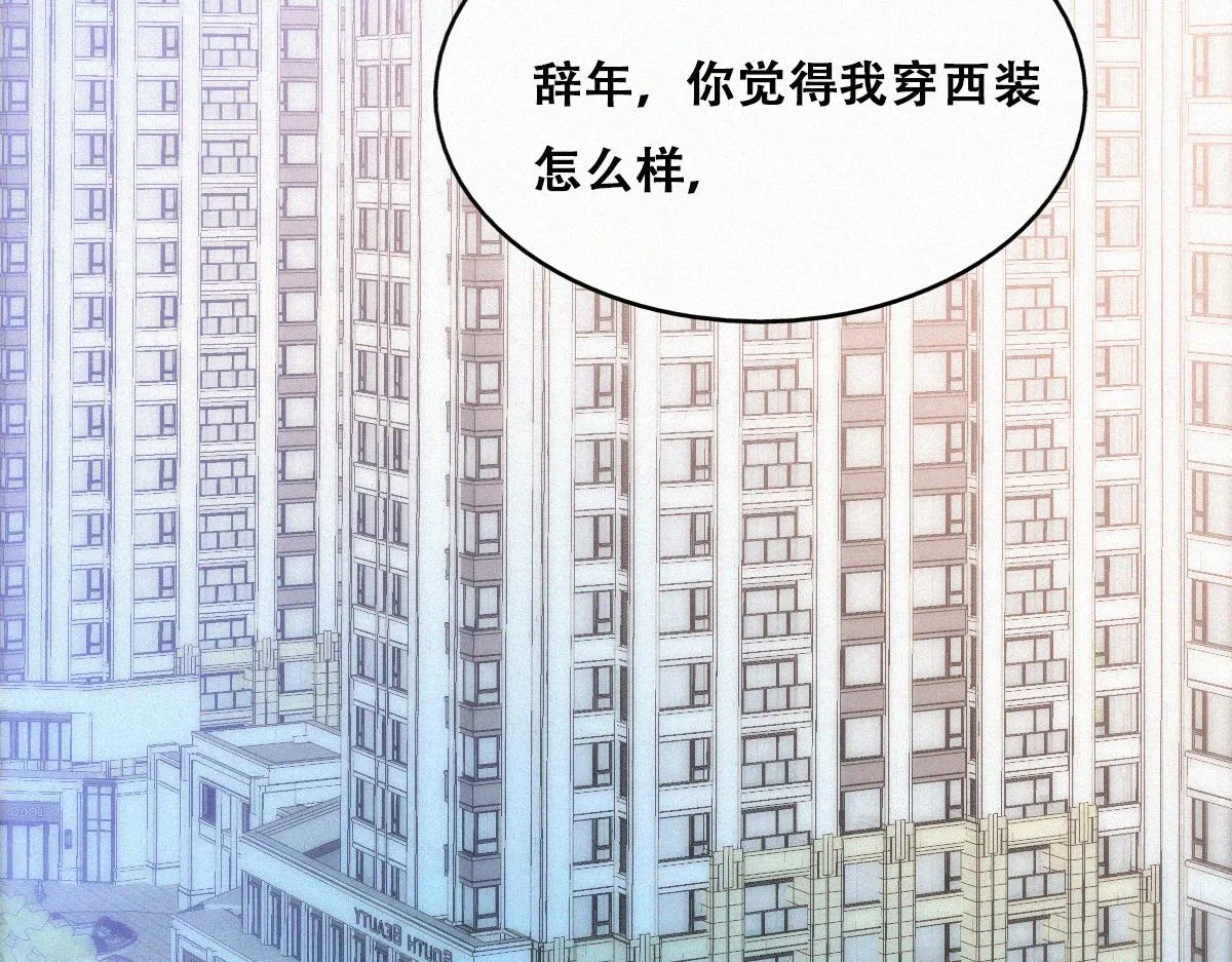 第92话 拜访钟叔 第8页