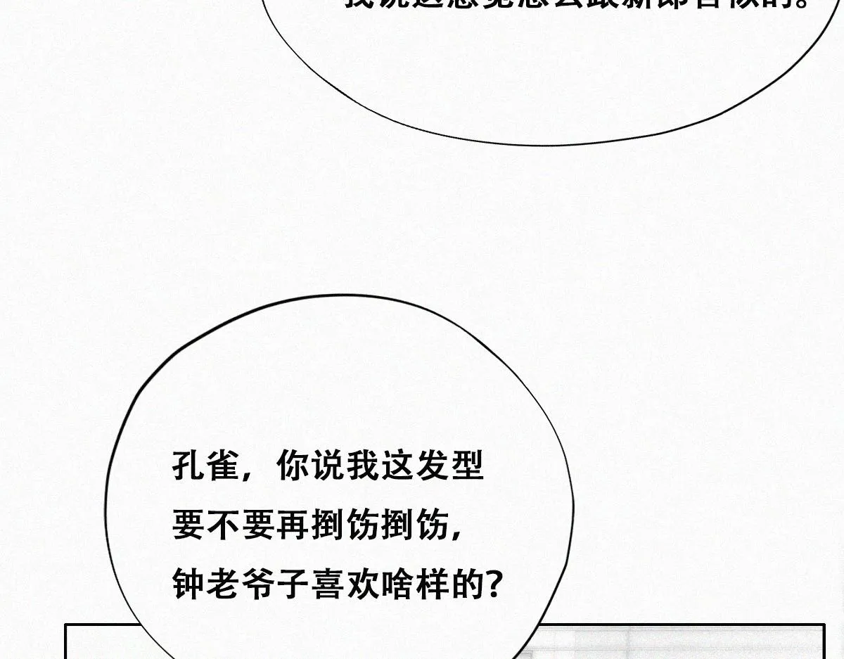 第92话 拜访钟叔 第12页