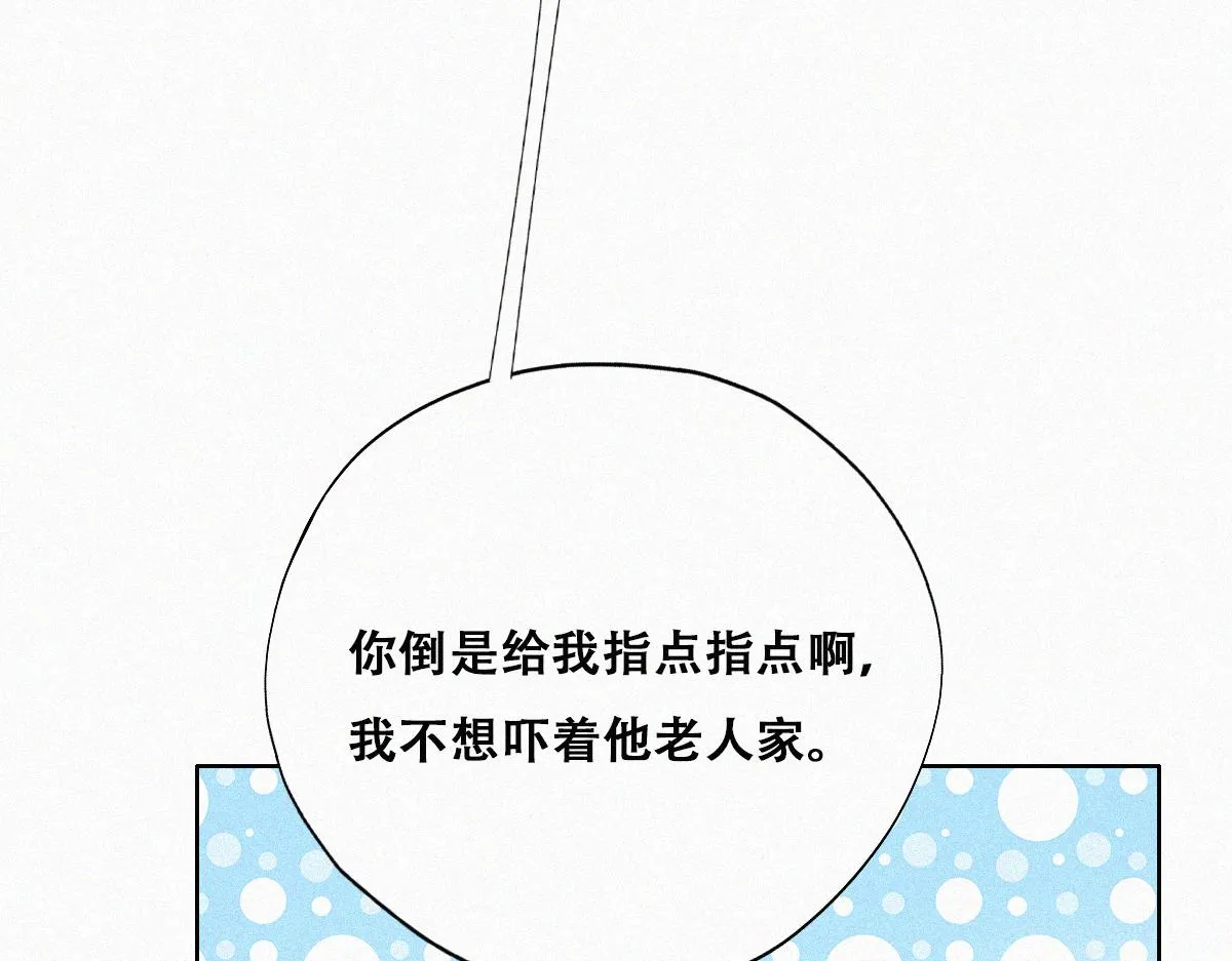 第92话 拜访钟叔 第17页