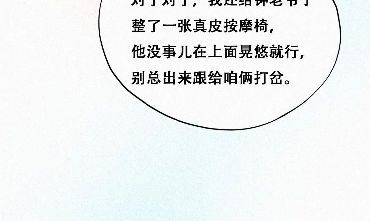 第92话 拜访钟叔 第22页