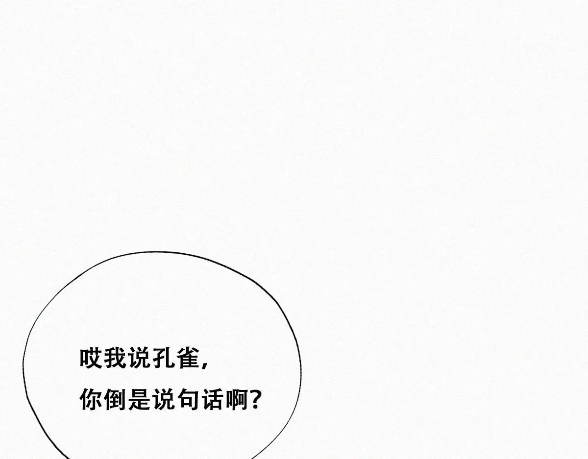 第92话 拜访钟叔 第23页
