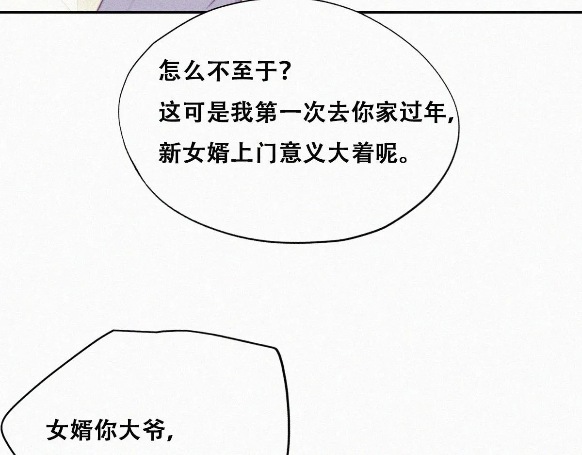 第92话 拜访钟叔 第28页