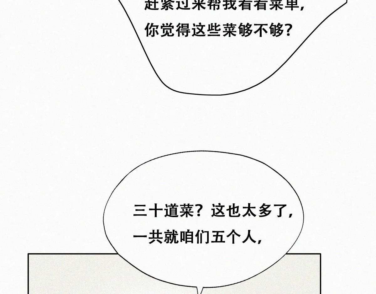 第92话 拜访钟叔 第31页