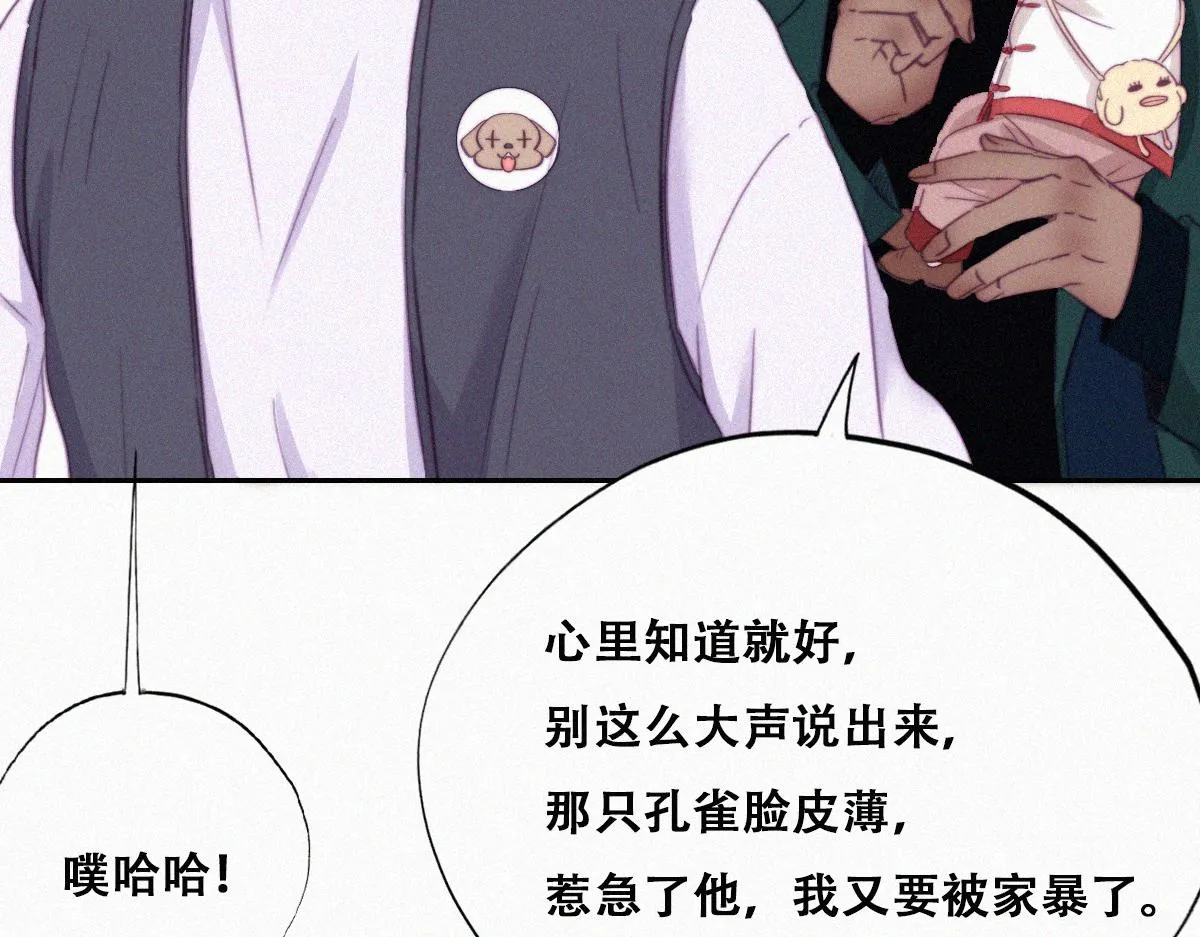 第92话 拜访钟叔 第68页