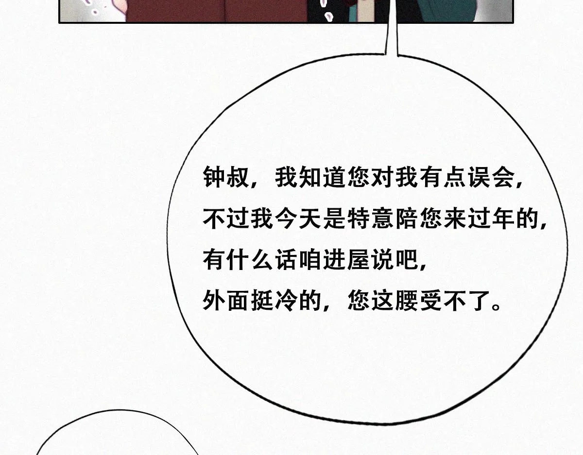 第92话 拜访钟叔 第87页