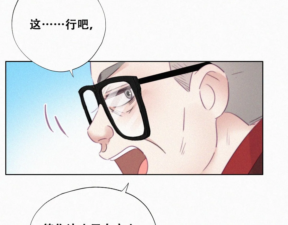 第92话 拜访钟叔 第88页