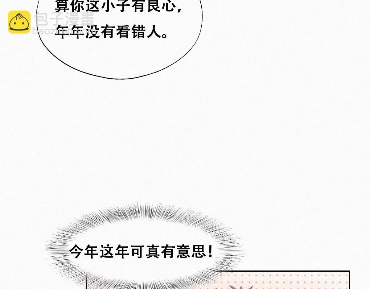 第92话 拜访钟叔 第89页