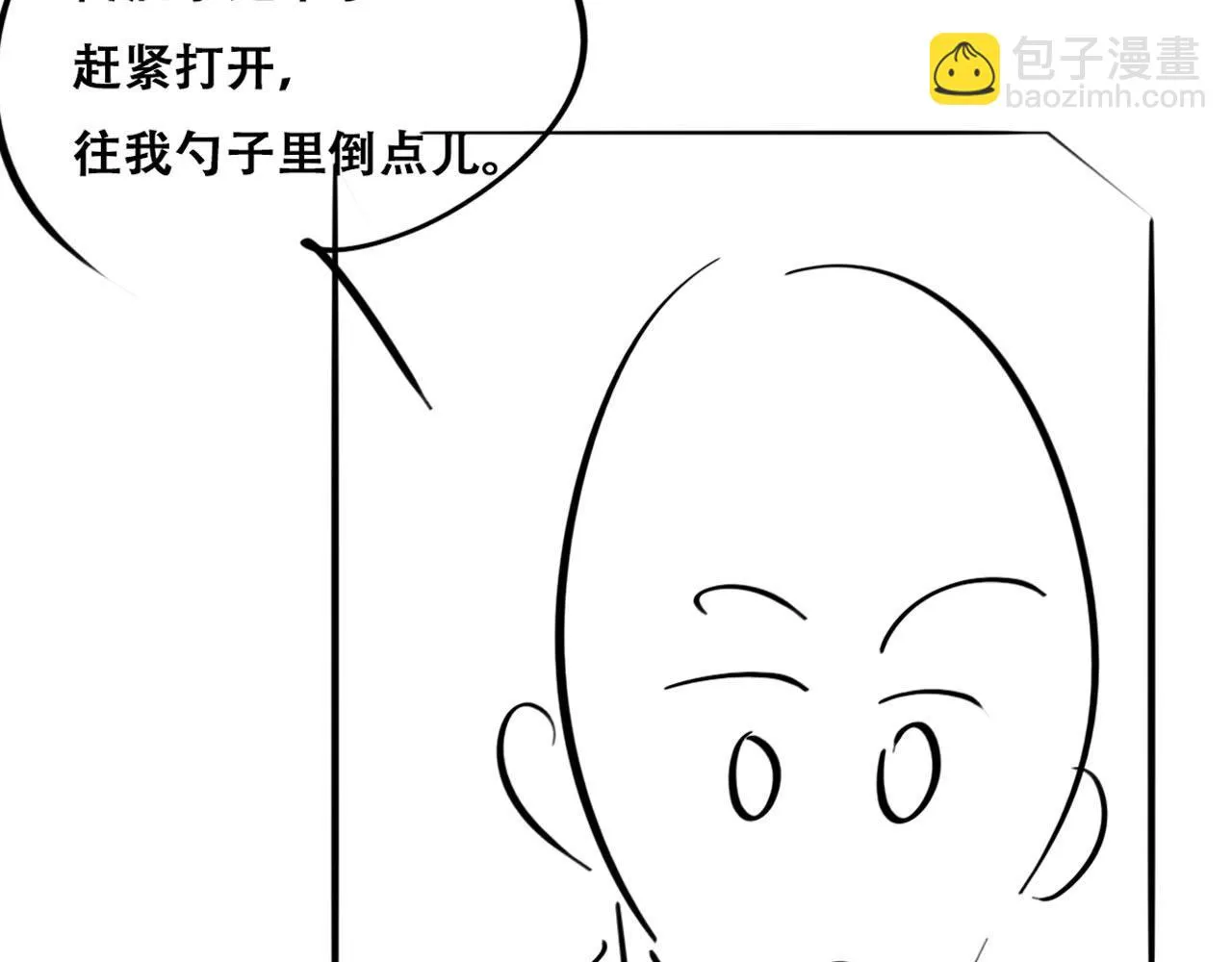 第92话 拜访钟叔 第102页