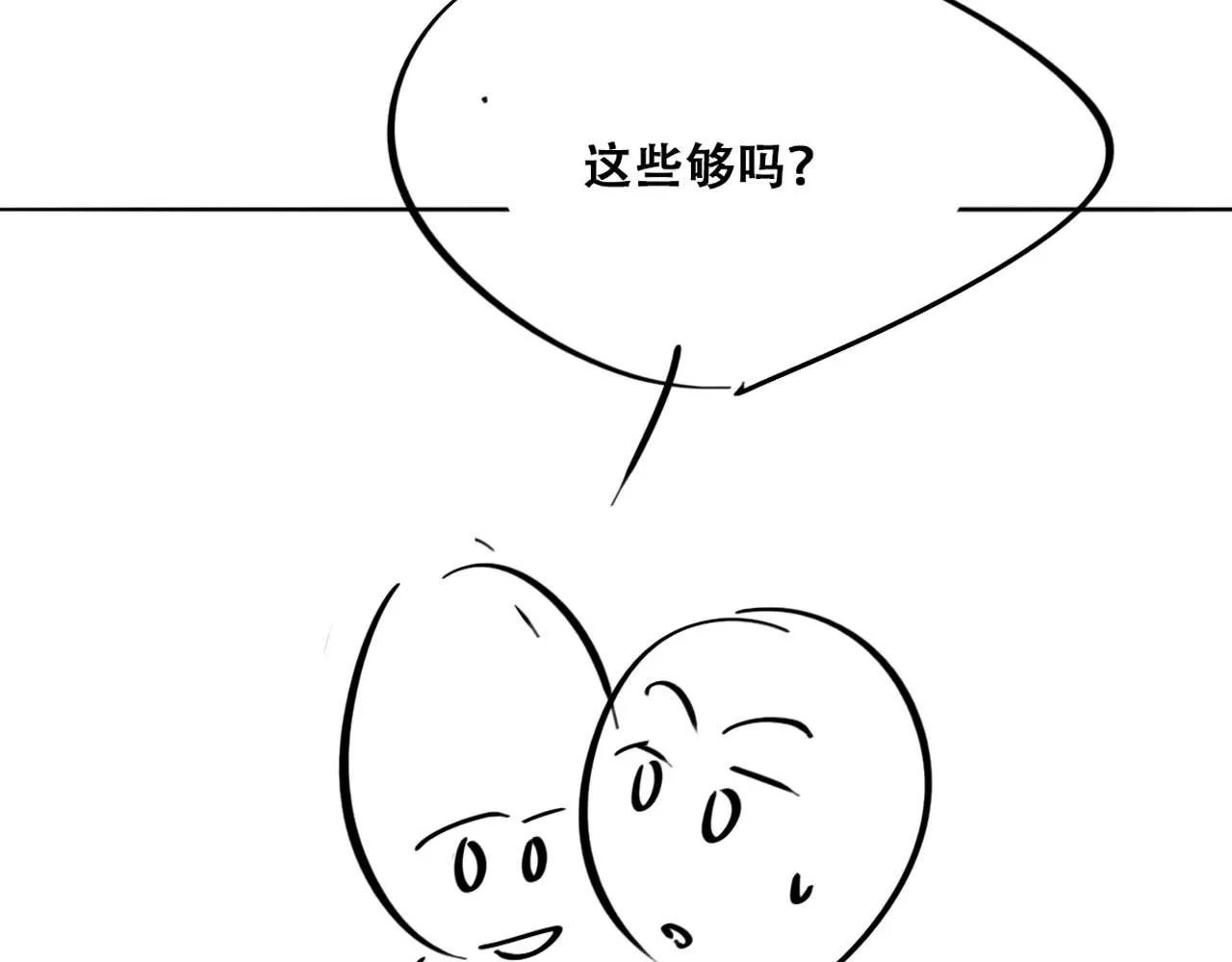 第92话 拜访钟叔 第106页